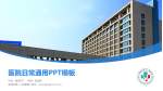 盐城市第二人民医院医院简介/日常通用PPT模板_幻灯片封面预览图