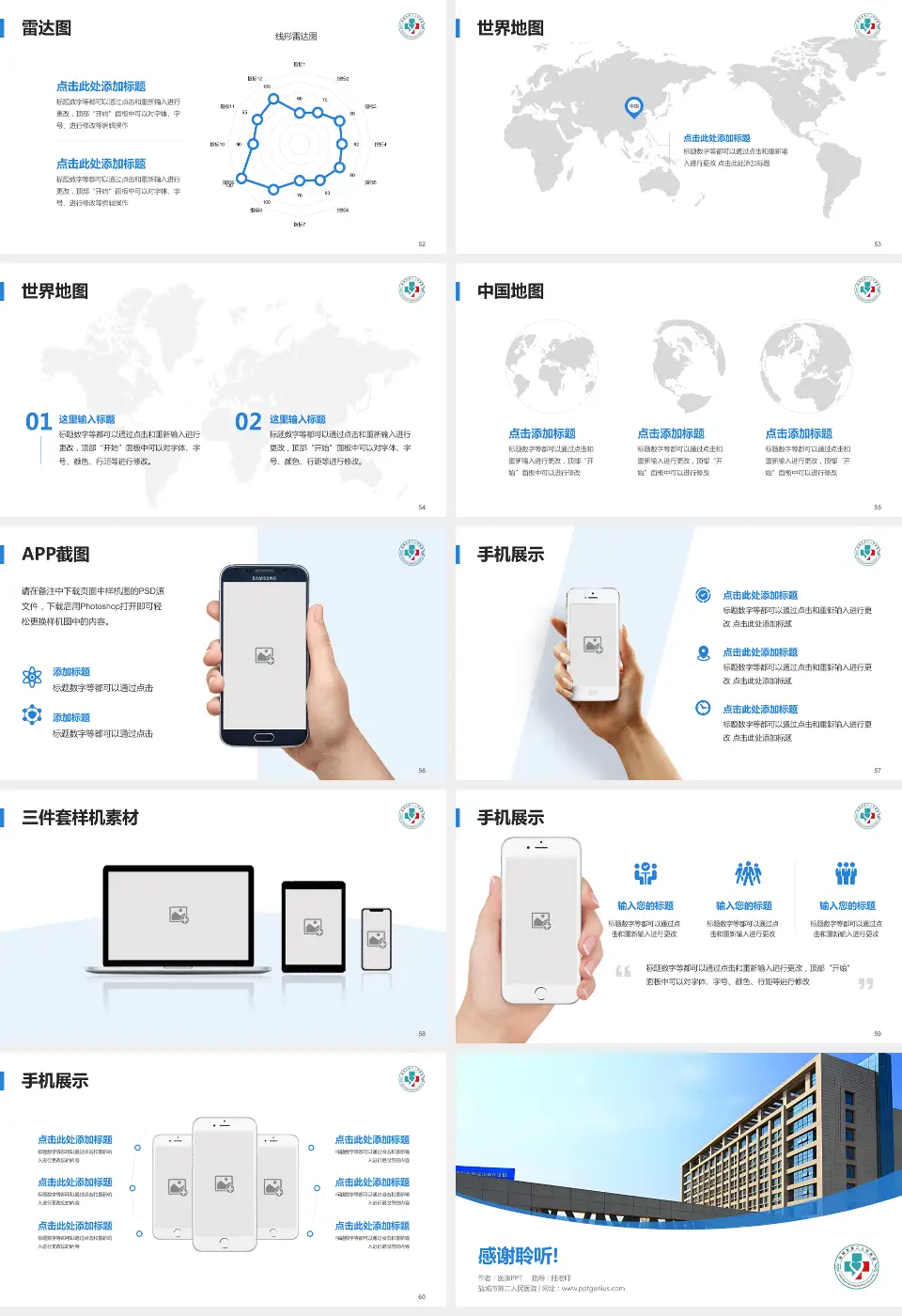 盐城市第二人民医院医院简介/日常通用PPT模板16:9格式幻灯片预览图7