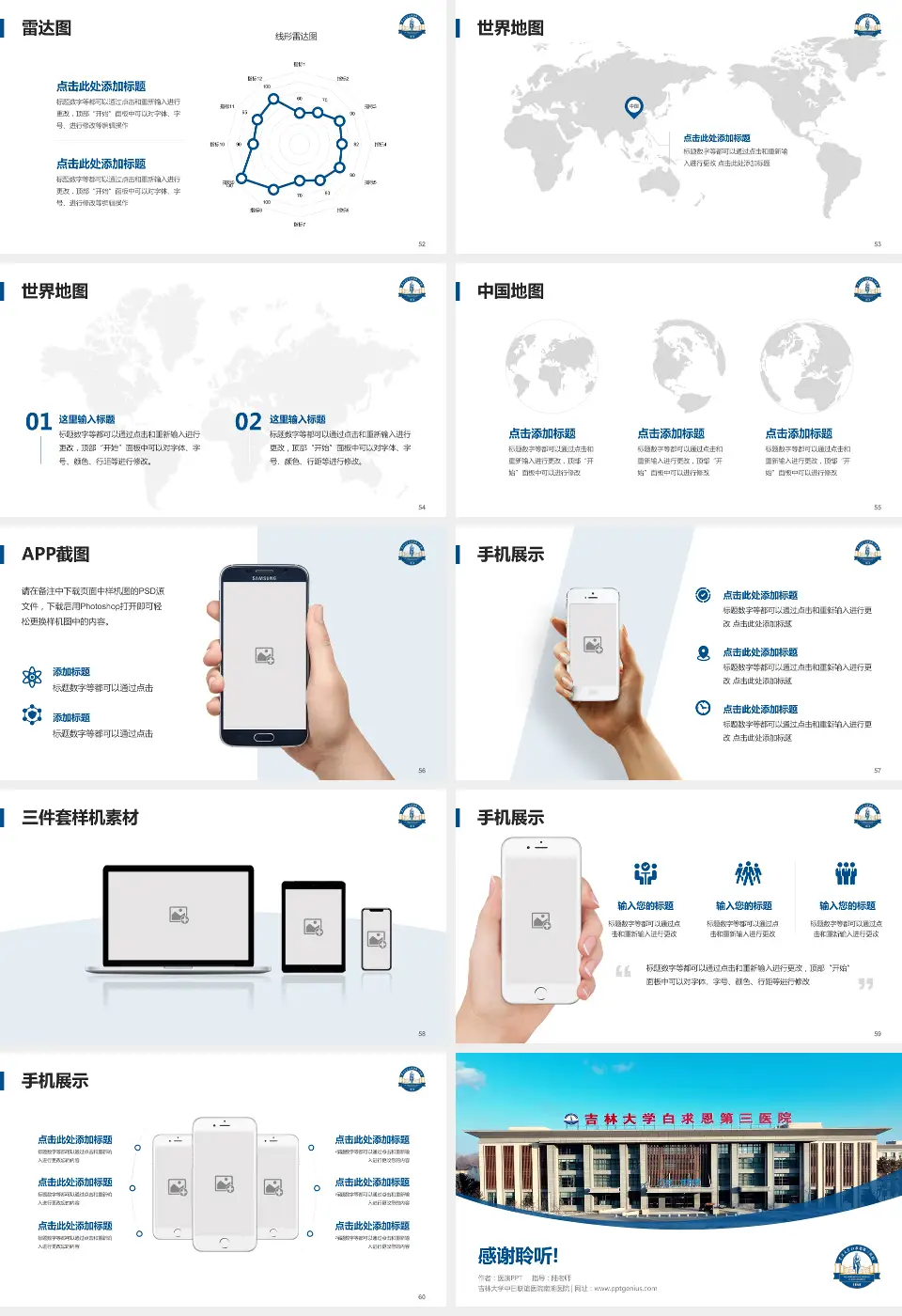 吉林大学中日联谊医院南湖医院医院简介/日常通用PPT模板16:9格式幻灯片预览图7