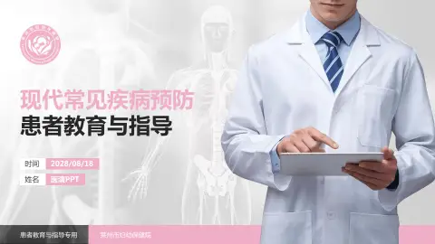 莱州市妇幼保健院患者教育与指导PPT模板