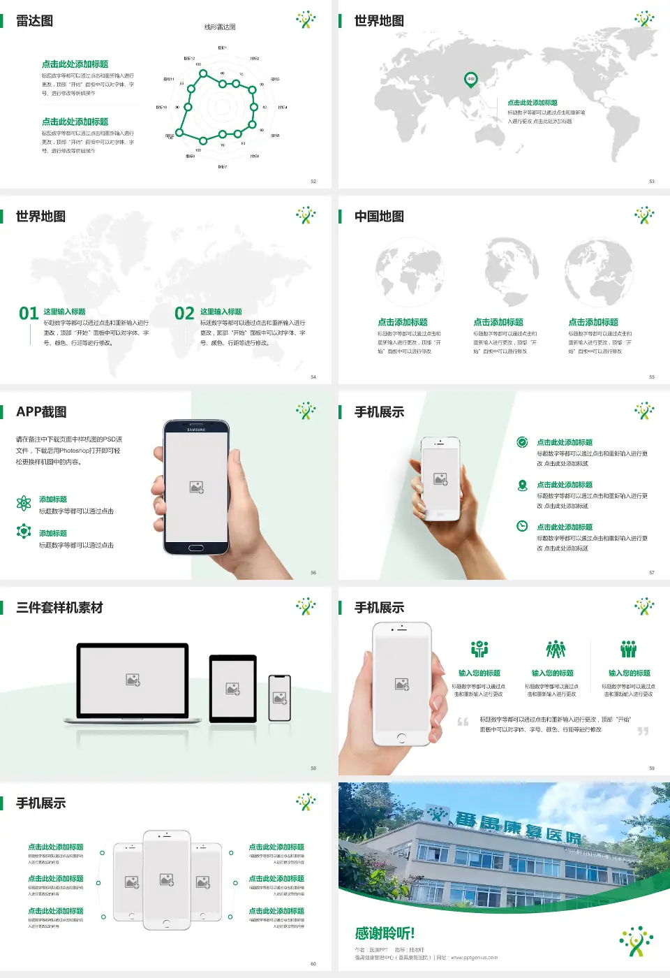番禺健康管理中心（番禺康复医院）医院简介/日常通用PPT模板16:9格式幻灯片预览图7