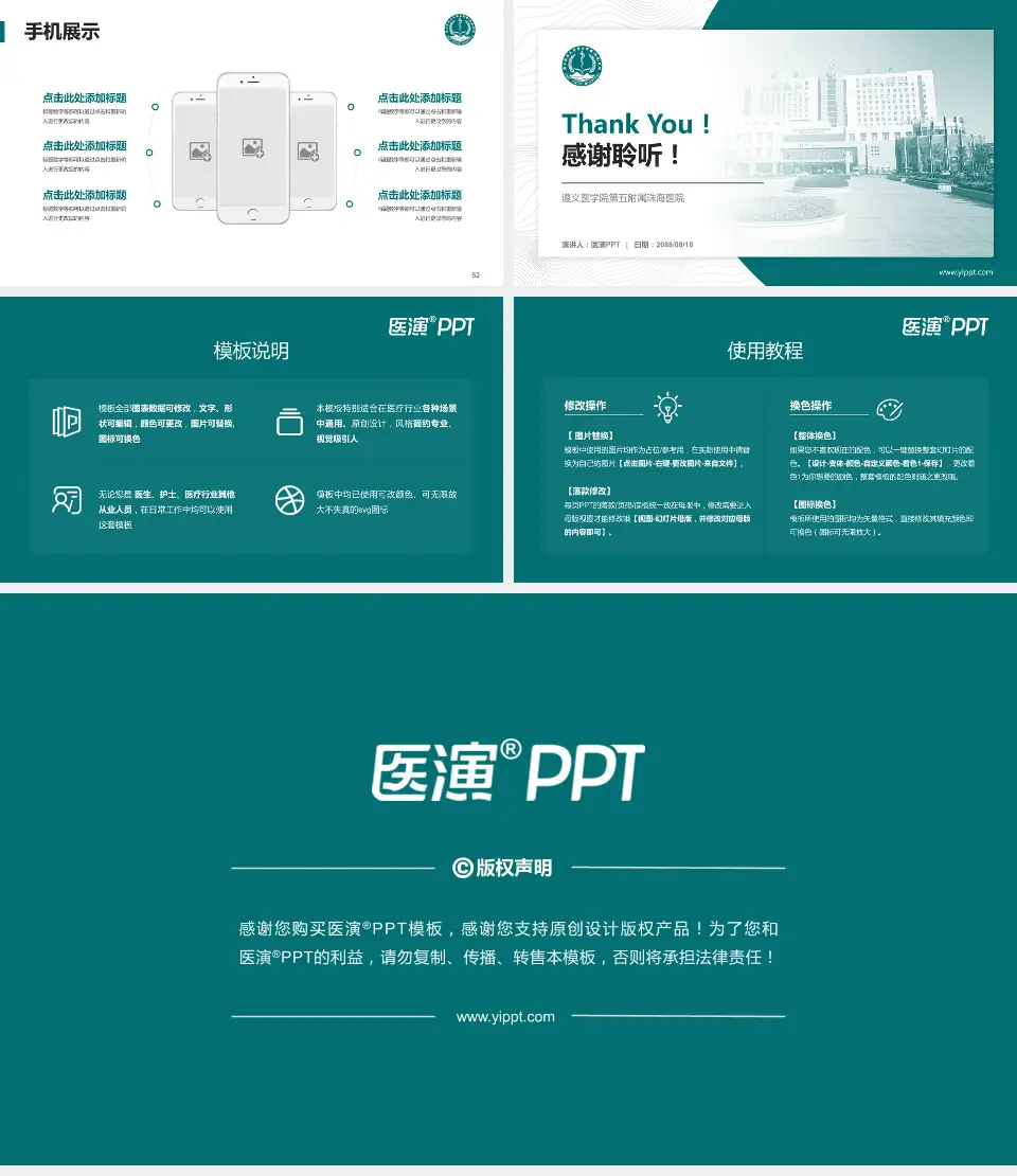 遵义医学院第五附属珠海医院医院管理报告PPT模板16:9格式幻灯片预览图7