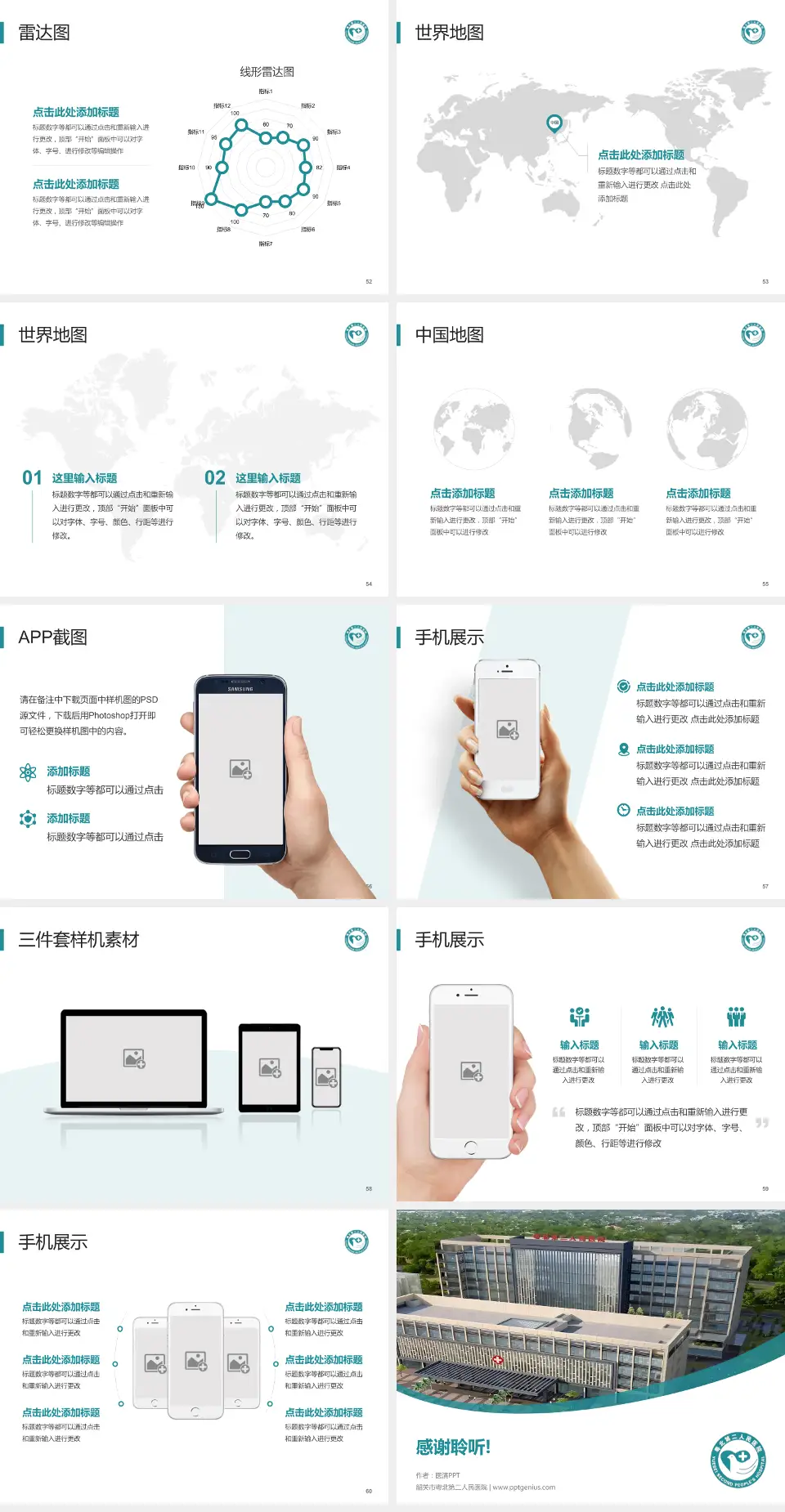 韶关市粤北第二人民医院医院简介/日常通用PPT模板4:3格式幻灯片预览图7