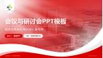 东营市第二人民医院西院区会议与研讨会PPT模板_幻灯片封面预览图