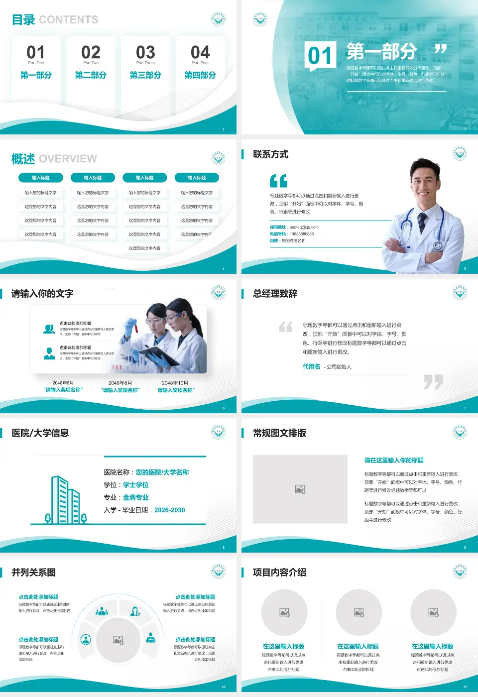 临沂市皮肤病医院会议与研讨会PPT模板16:9格式幻灯片预览图2