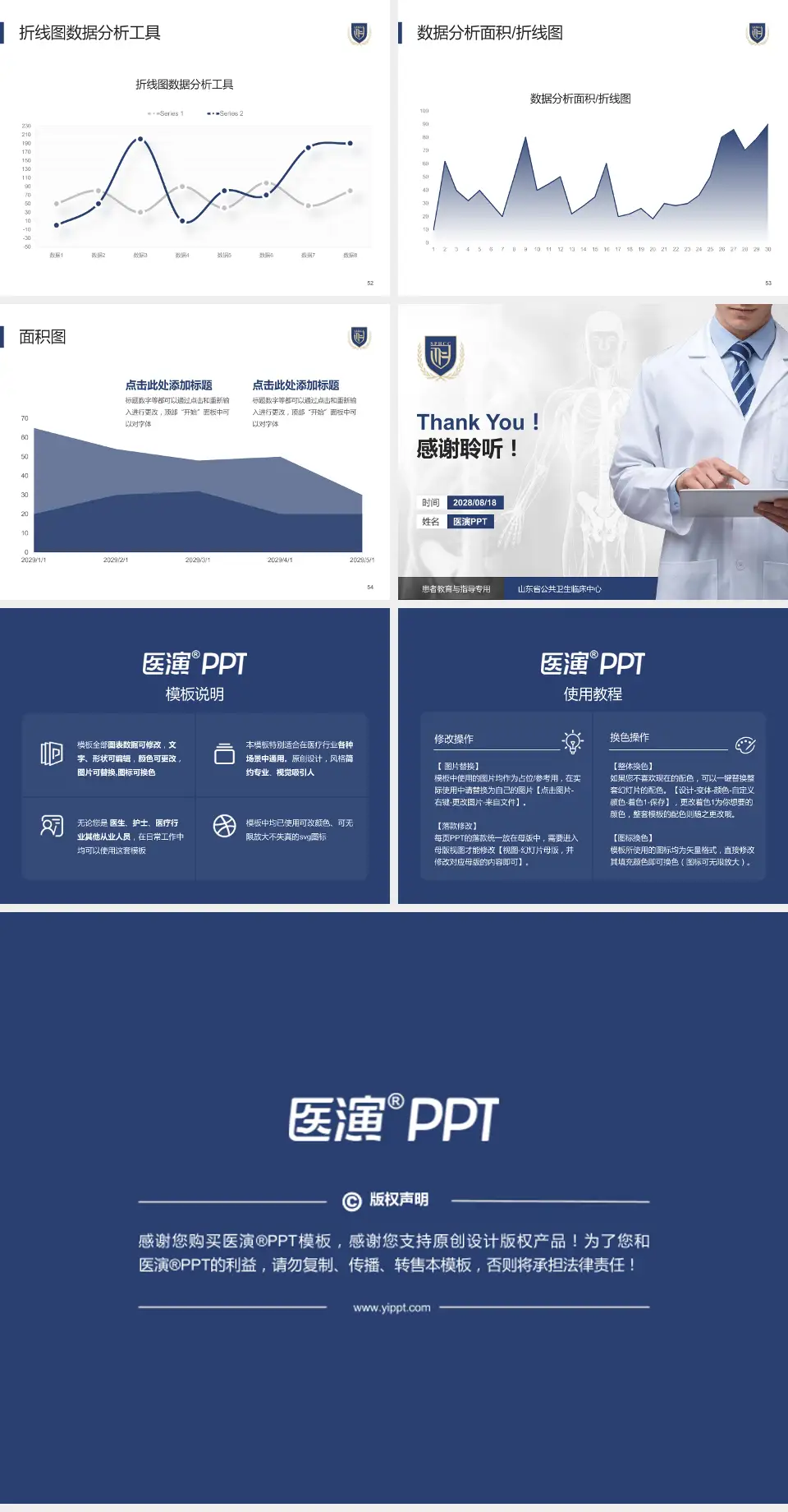 山东省公共卫生临床中心患者教育与指导PPT模板4:3格式幻灯片预览图7
