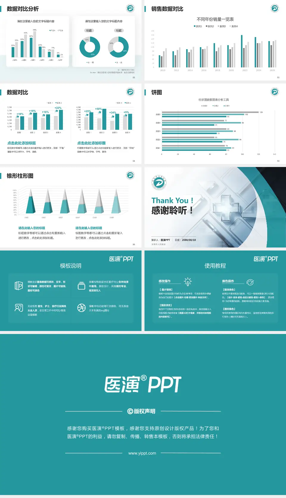 东营市人民医院医疗行业比赛专用PPT模板16:9格式幻灯片预览图7