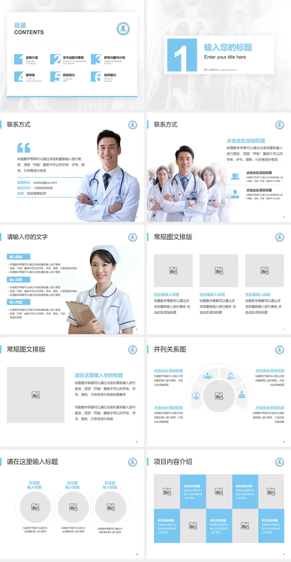 连云港市第一人民医院开发区院区患者教育与指导PPT模板4:3格式幻灯片预览图2