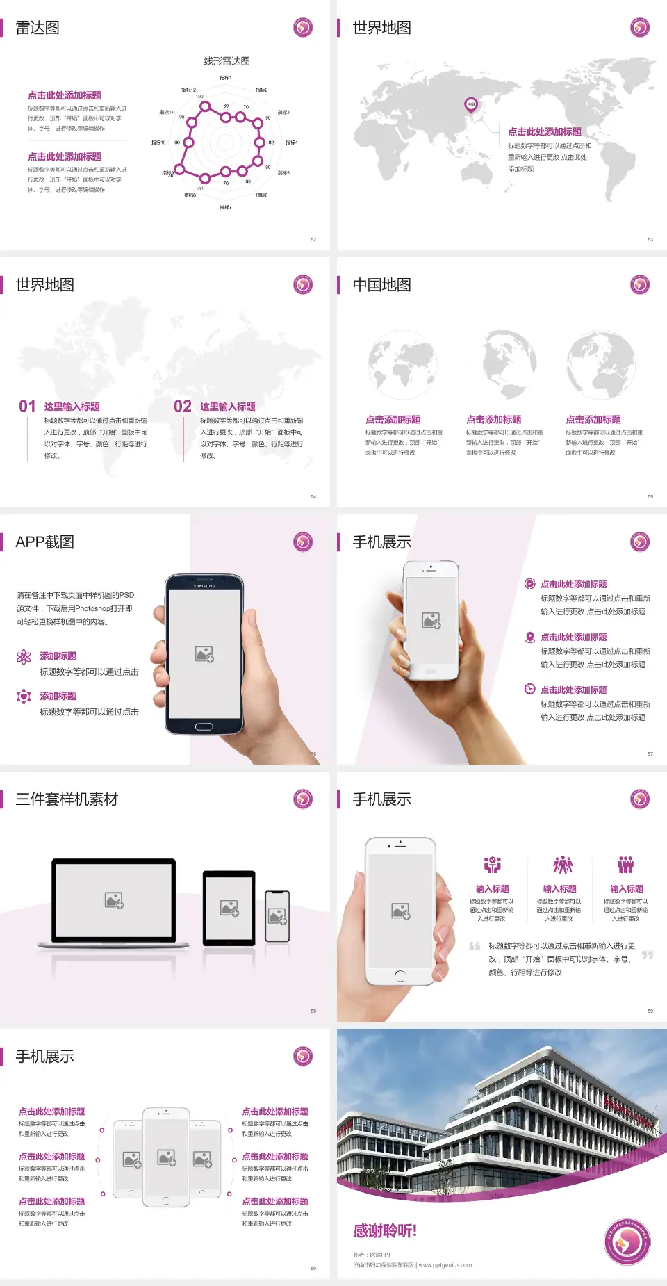 济南市妇幼保健院东院区医院简介/日常通用PPT模板4:3格式幻灯片预览图7