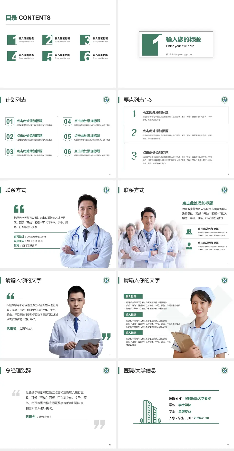 山东医学高等专科学校附属医院医院简介/日常通用PPT模板4:3格式幻灯片预览图2