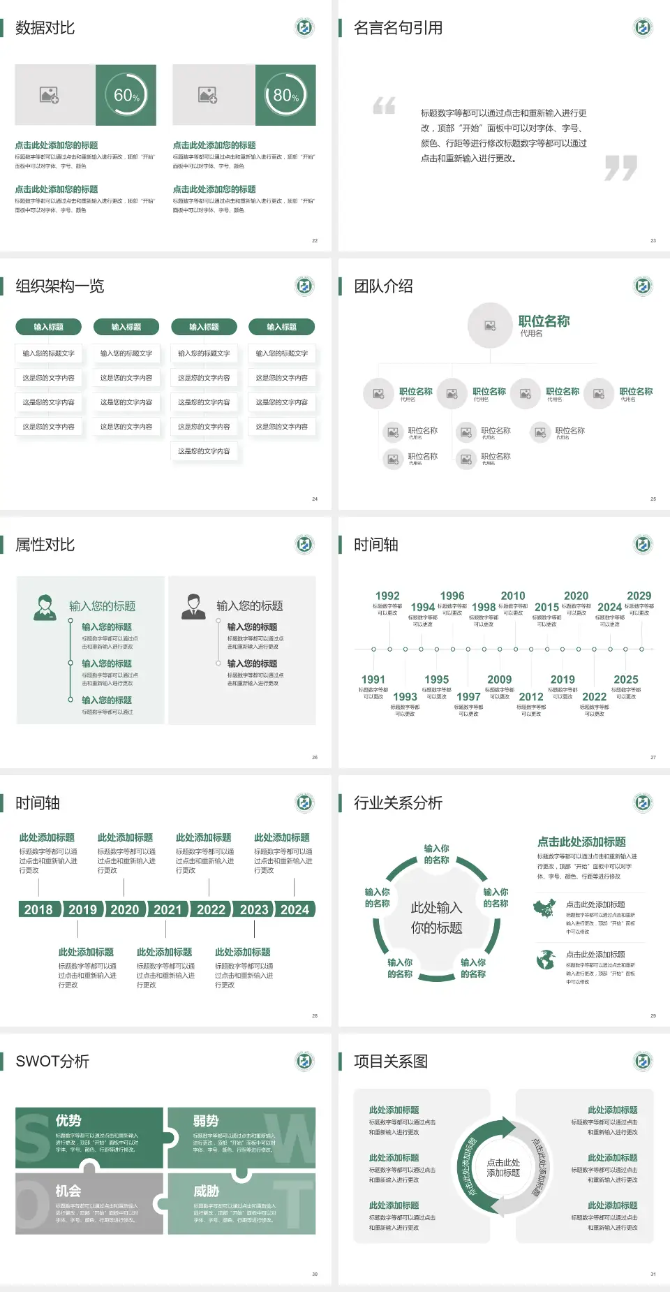 山东医学高等专科学校附属医院医院简介/日常通用PPT模板4:3格式幻灯片预览图4