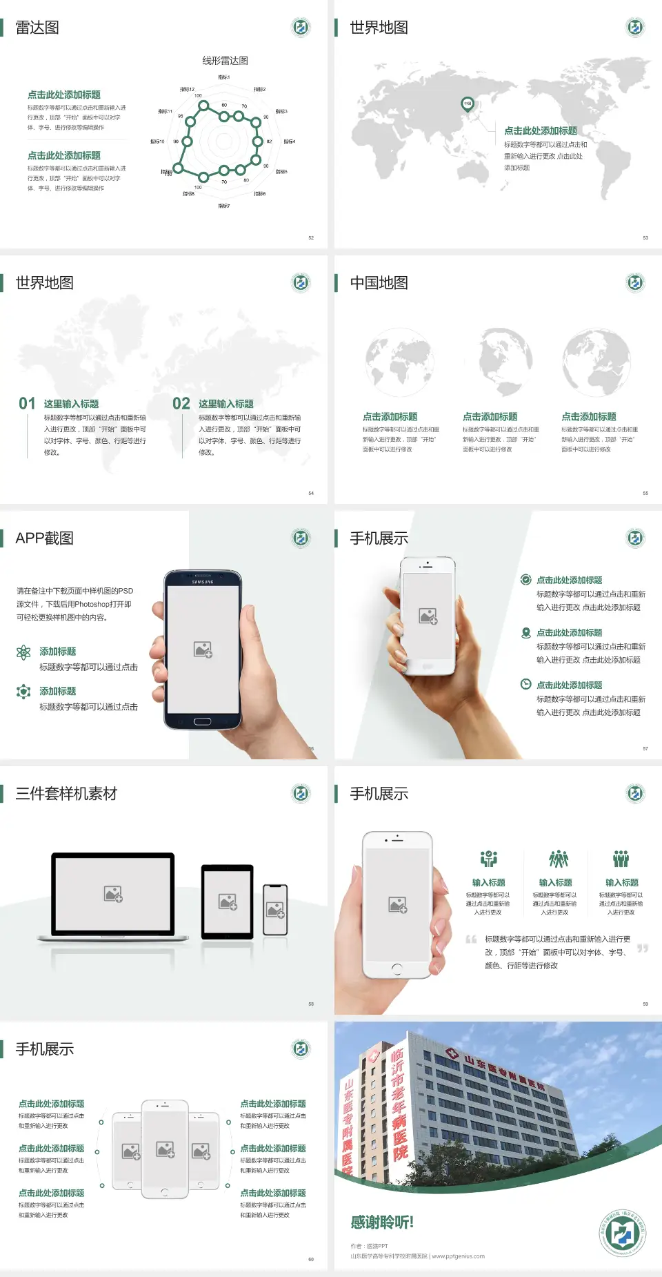 山东医学高等专科学校附属医院医院简介/日常通用PPT模板4:3格式幻灯片预览图7