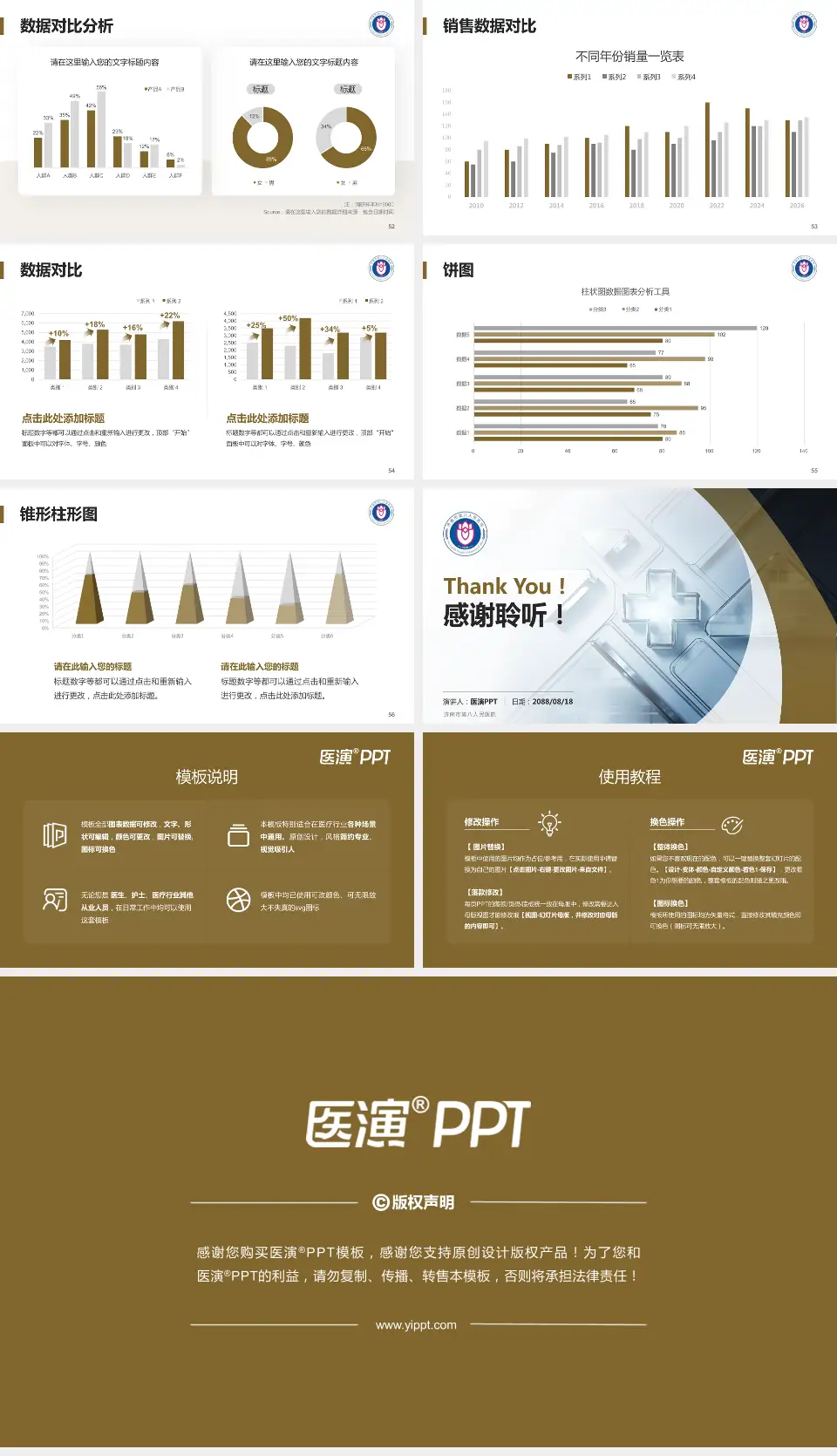 济南市第八人民医院医疗行业比赛专用PPT模板16:9格式幻灯片预览图7