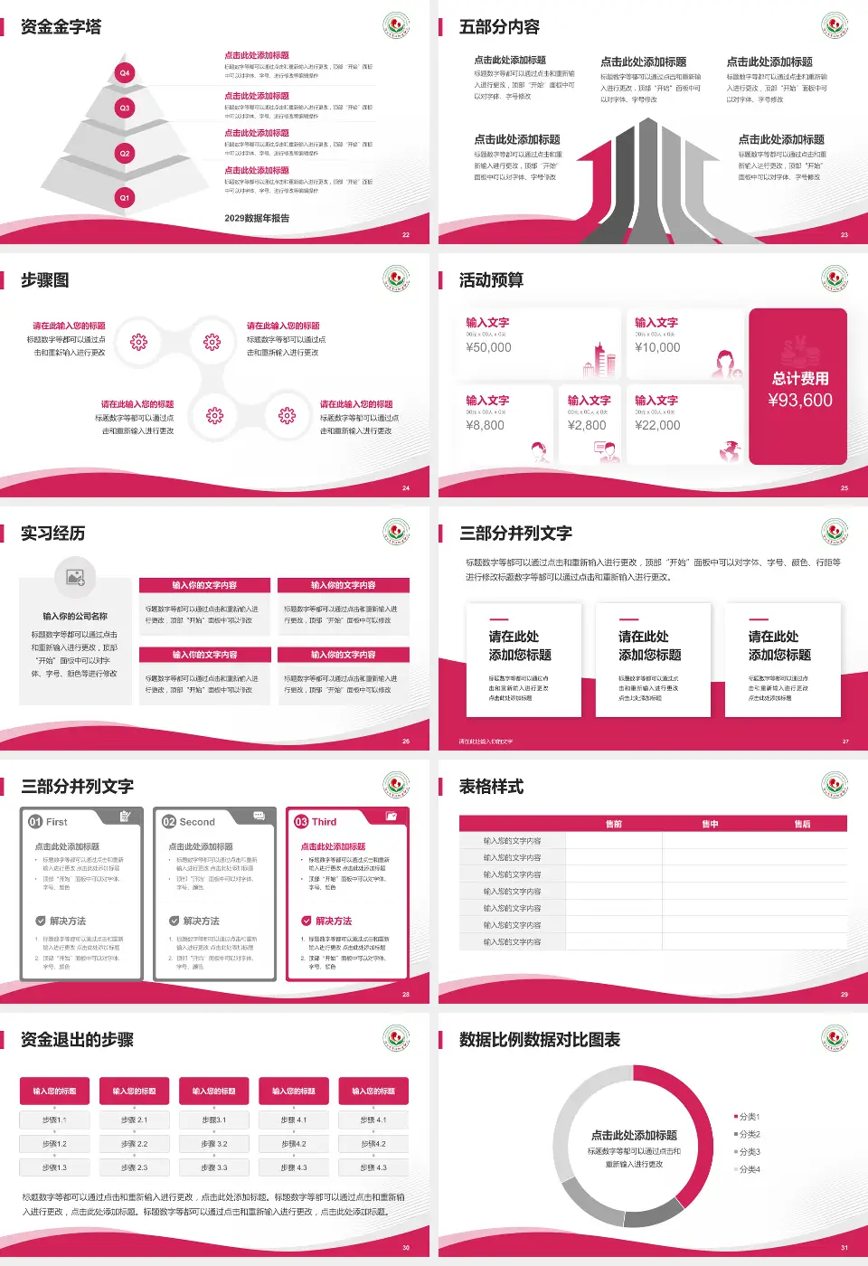 连云港市妇幼保健院会议与研讨会PPT模板16:9格式幻灯片预览图4