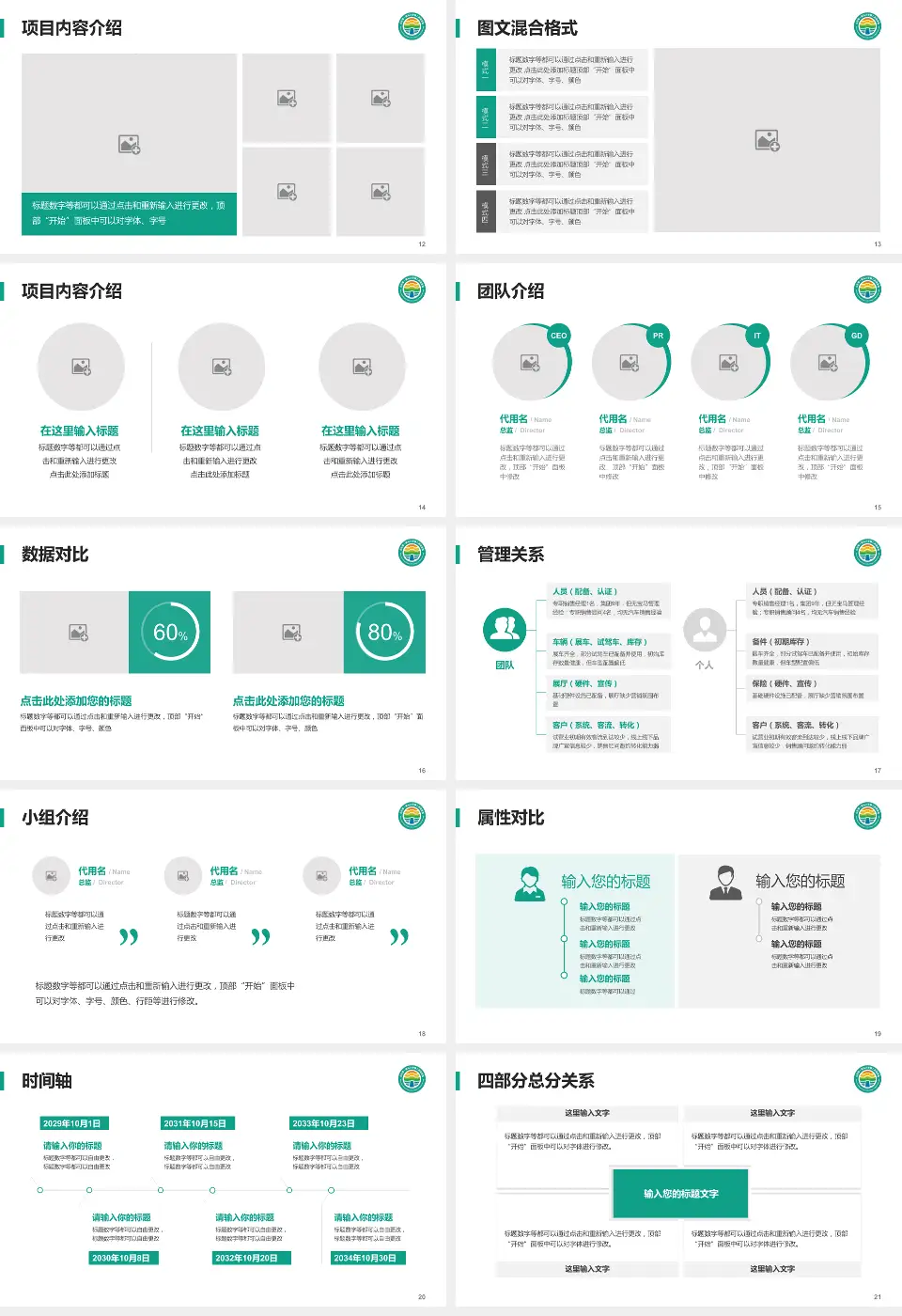 山东第一医科大学第二附属医院科室介绍与推广PPT模板16:9格式幻灯片预览图3