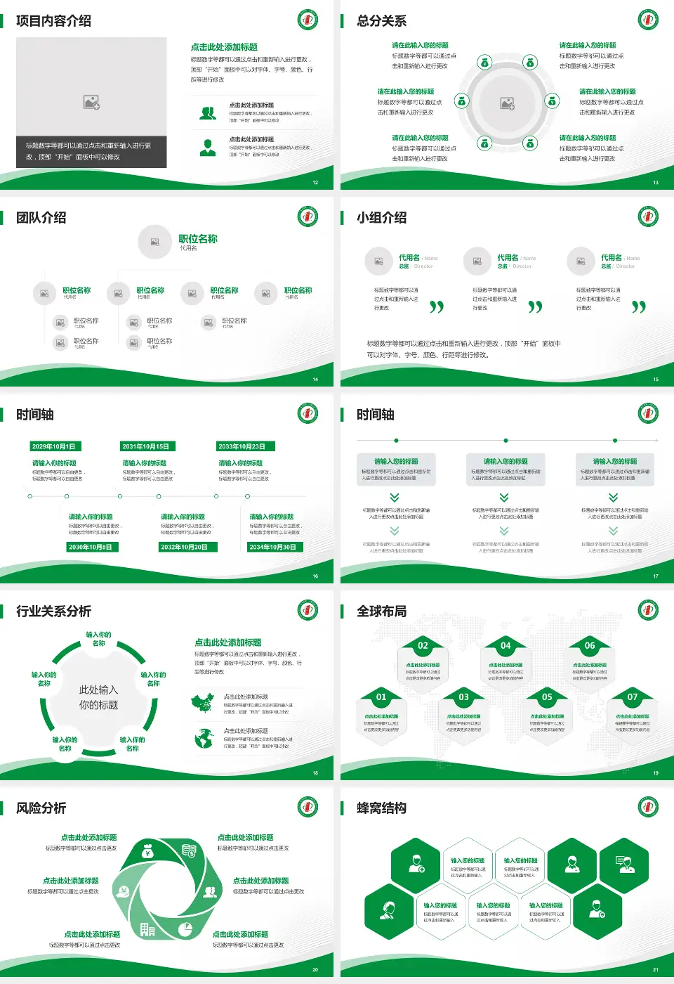 四平市第一人民医院会议与研讨会PPT模板16:9格式幻灯片预览图3