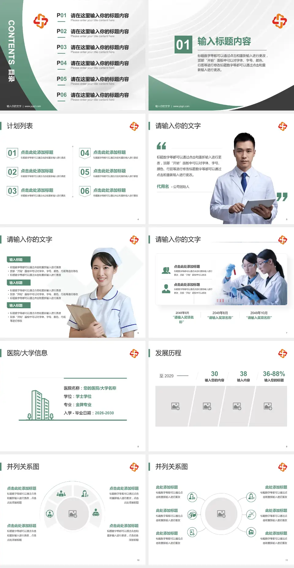 长春市儿童医院医疗行业比赛专用PPT模板4:3格式幻灯片预览图2