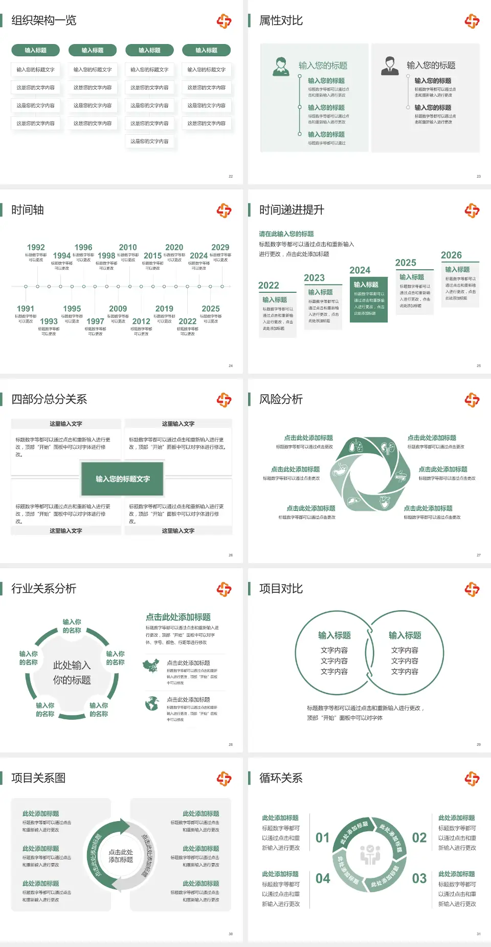 长春市儿童医院医疗行业比赛专用PPT模板4:3格式幻灯片预览图4