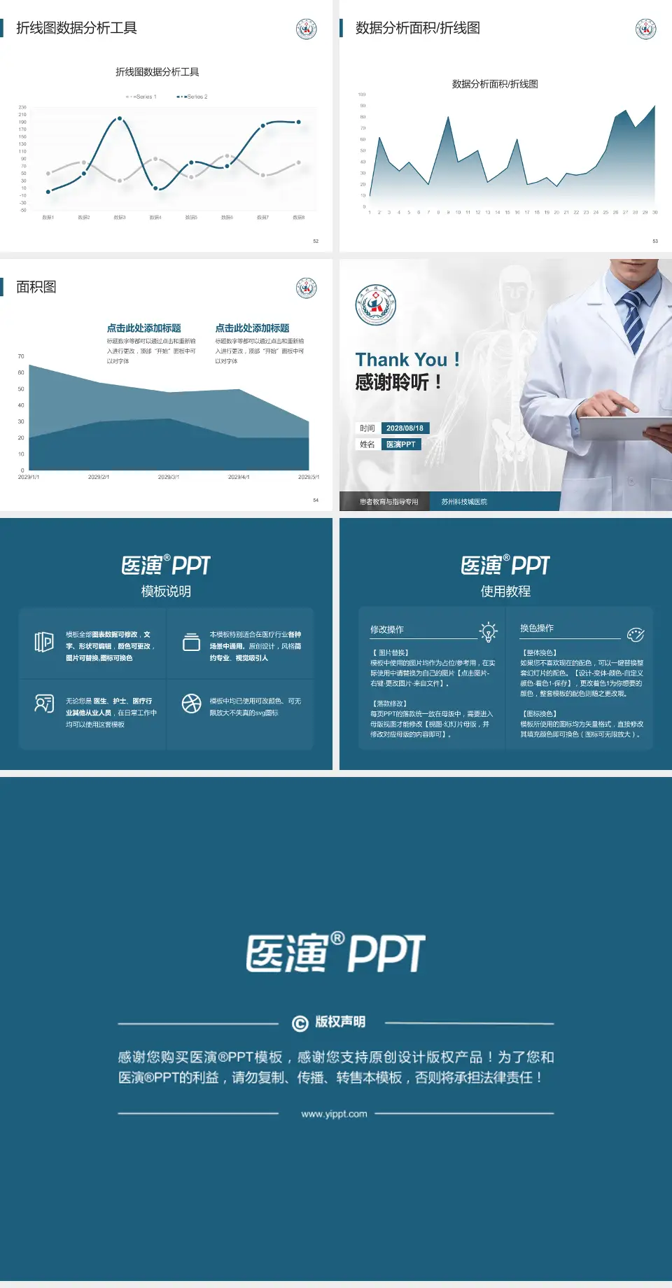 苏州科技城医院患者教育与指导PPT模板4:3格式幻灯片预览图7