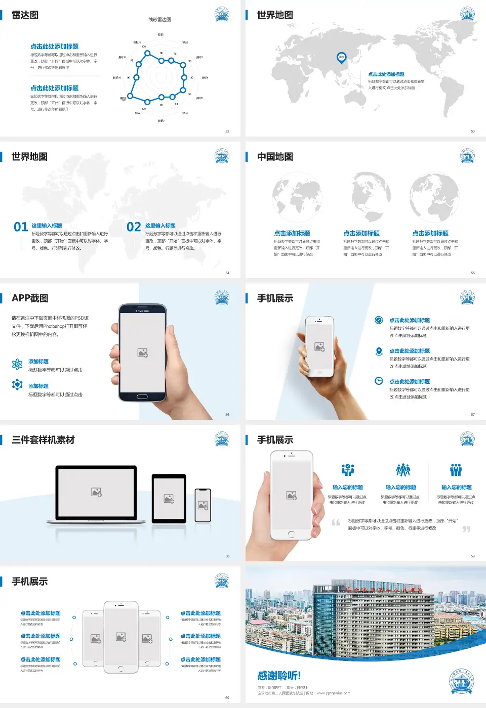 连云港市第二人民医院东院区医院简介/日常通用PPT模板16:9格式幻灯片预览图7