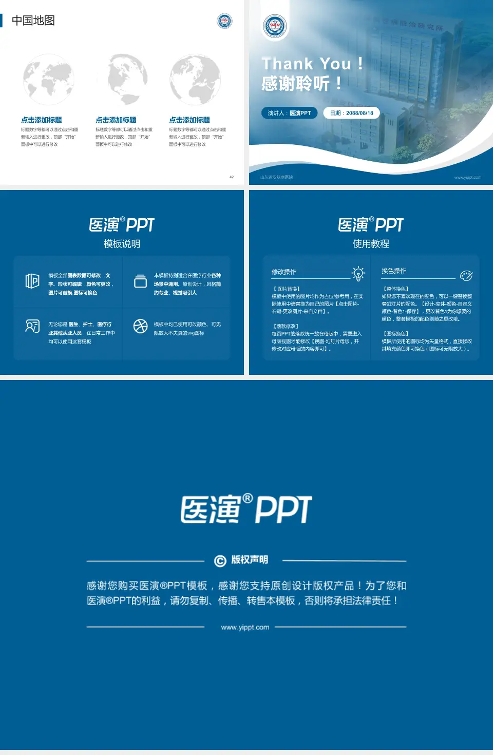 山东省皮肤病医院会议与研讨会PPT模板4:3格式幻灯片预览图6