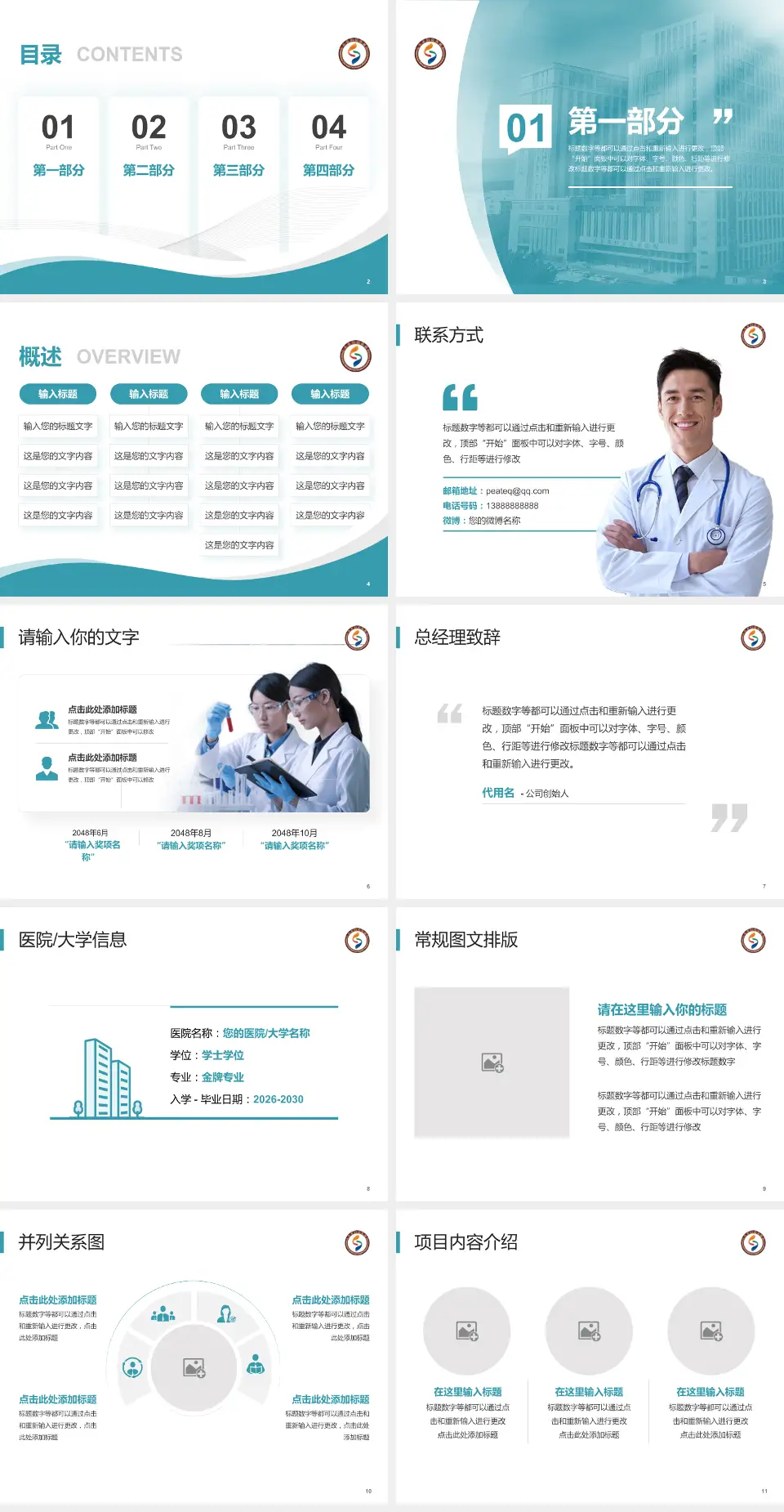 山东省妇幼保健院会议与研讨会PPT模板4:3格式幻灯片预览图2