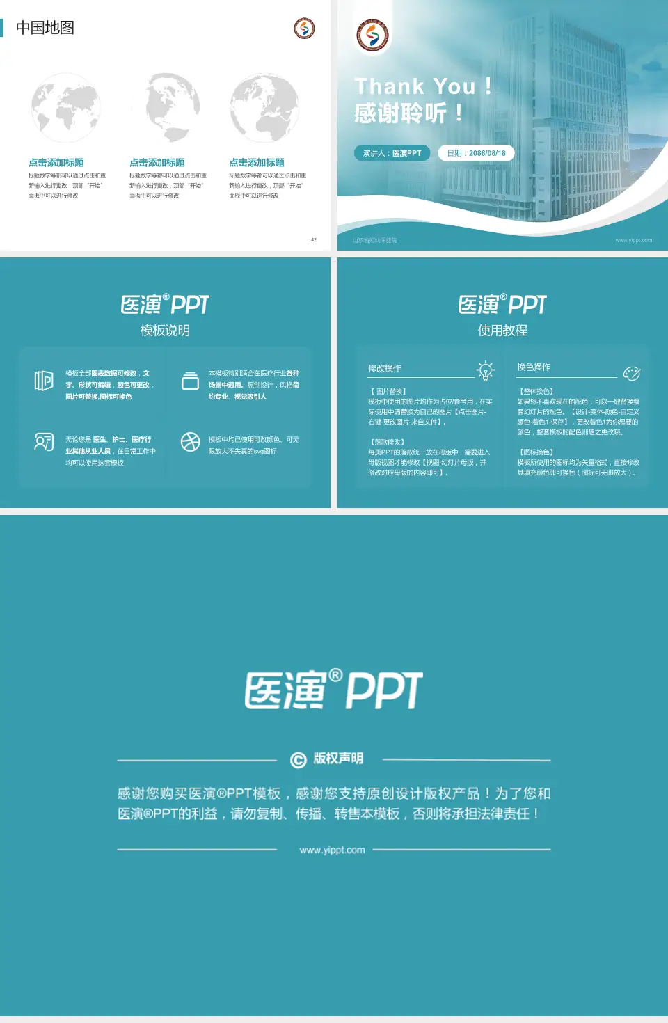 山东省妇幼保健院会议与研讨会PPT模板4:3格式幻灯片预览图6