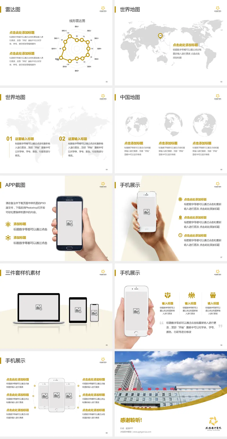 沭阳县中医院医院简介/日常通用PPT模板4:3格式幻灯片预览图7