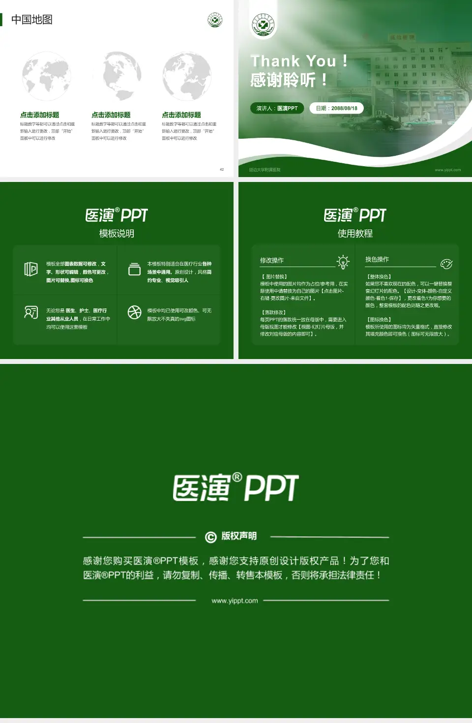 延边大学附属医院会议与研讨会PPT模板4:3格式幻灯片预览图6