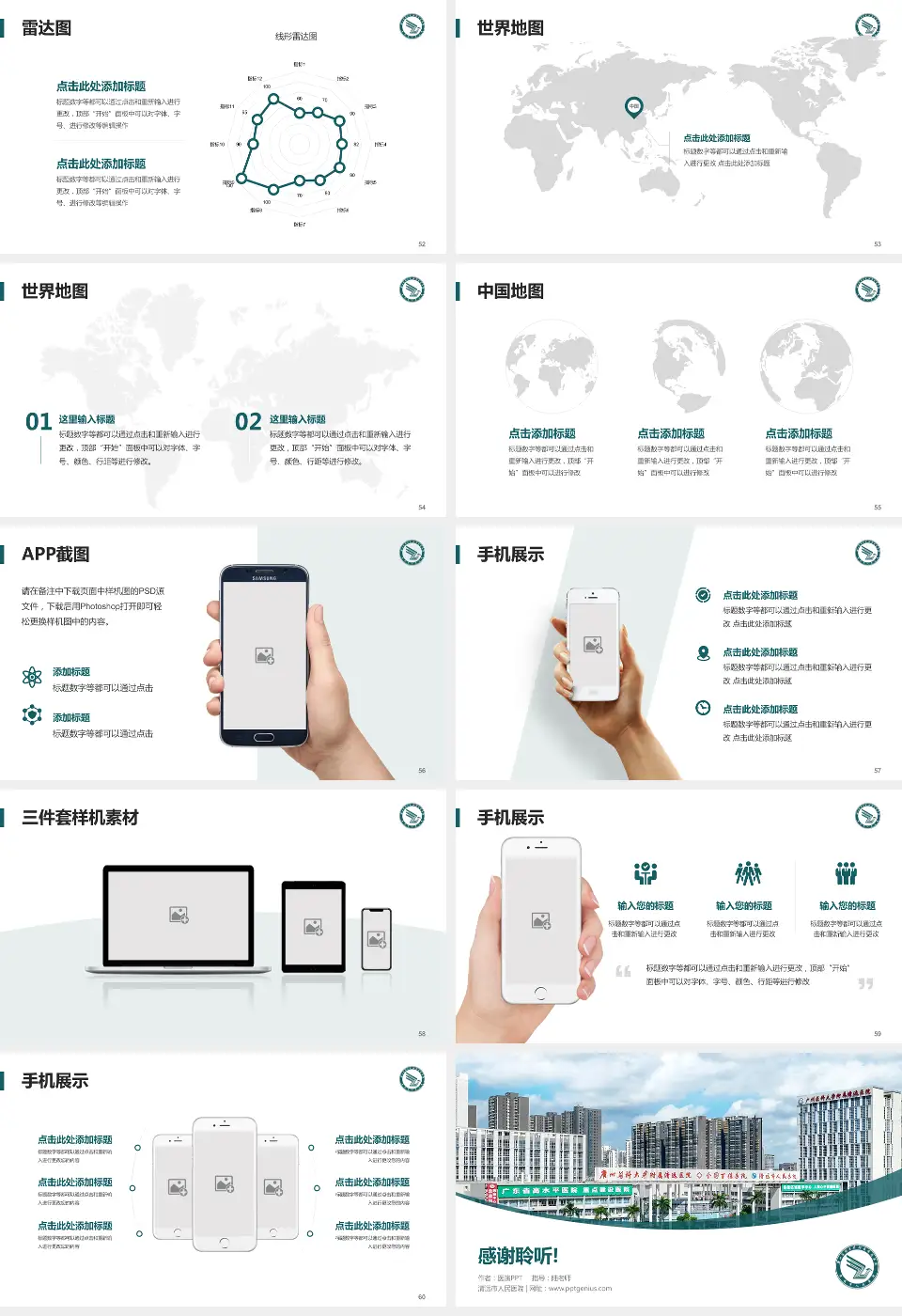清远市人民医院医院简介/日常通用PPT模板16:9格式幻灯片预览图7