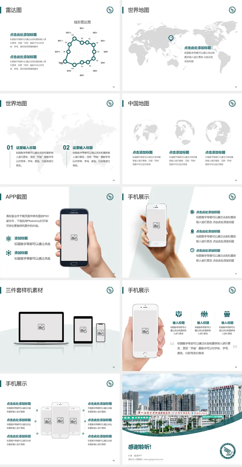 清远市人民医院医院简介/日常通用PPT模板4:3格式幻灯片预览图7
