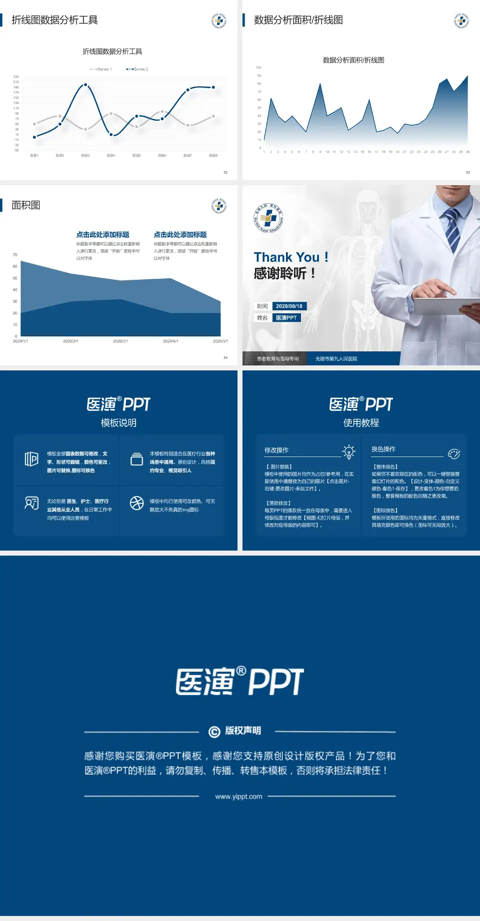 无锡市第九人民医院患者教育与指导PPT模板4:3格式幻灯片预览图7