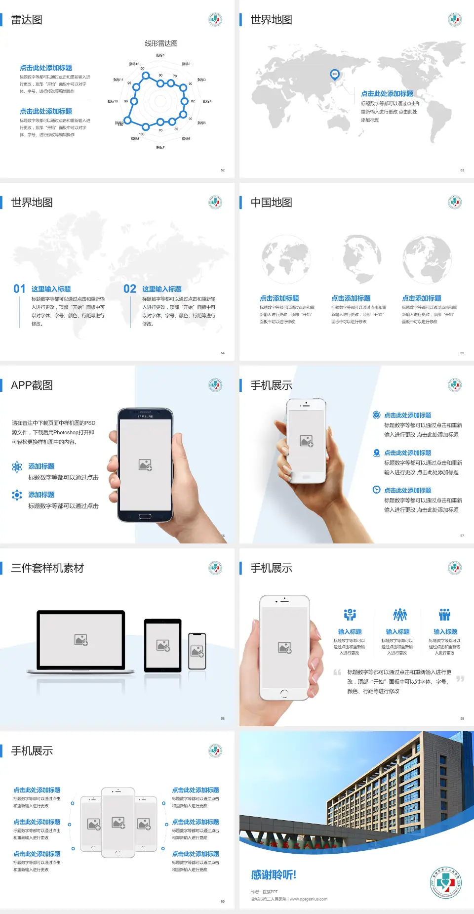 盐城市第二人民医院医院简介/日常通用PPT模板4:3格式幻灯片预览图7