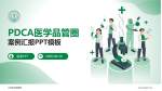 江苏省肿瘤医院品管圈PDCA演示专用PPT模板_幻灯片封面预览图
