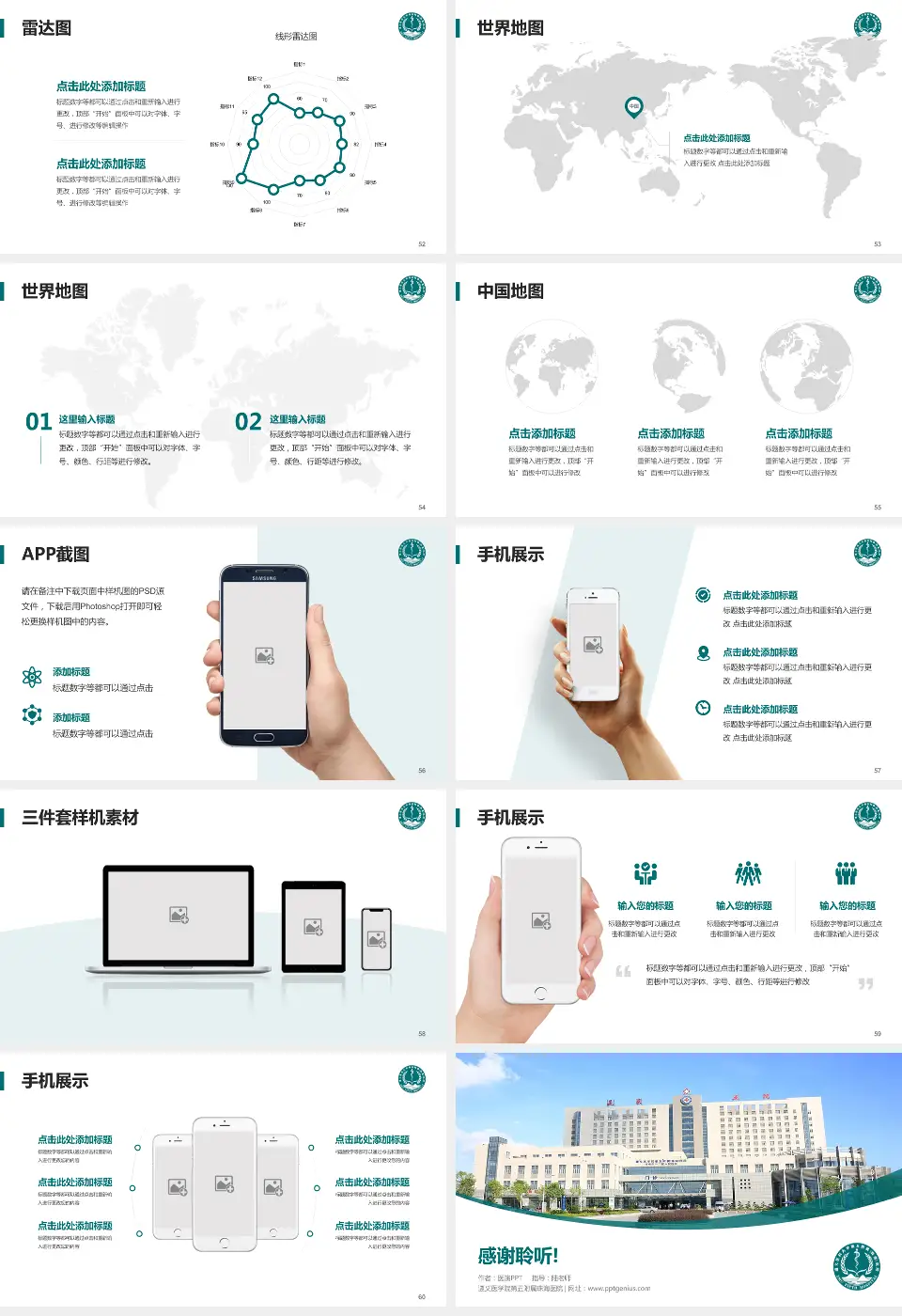 遵义医学院第五附属珠海医院医院简介/日常通用PPT模板16:9格式幻灯片预览图7
