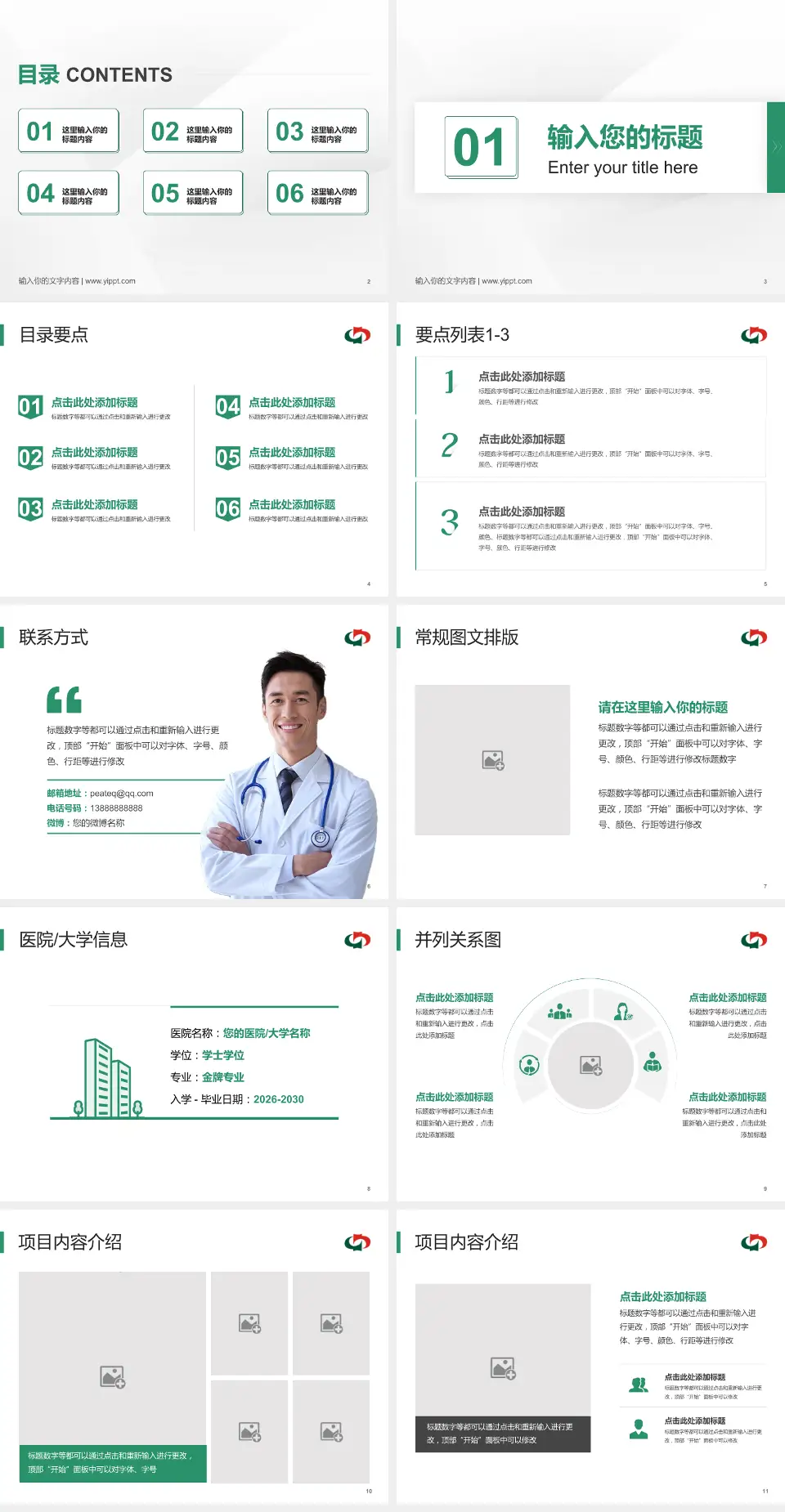 茂名市中医院培训与教育PPT模板4:3格式幻灯片预览图2