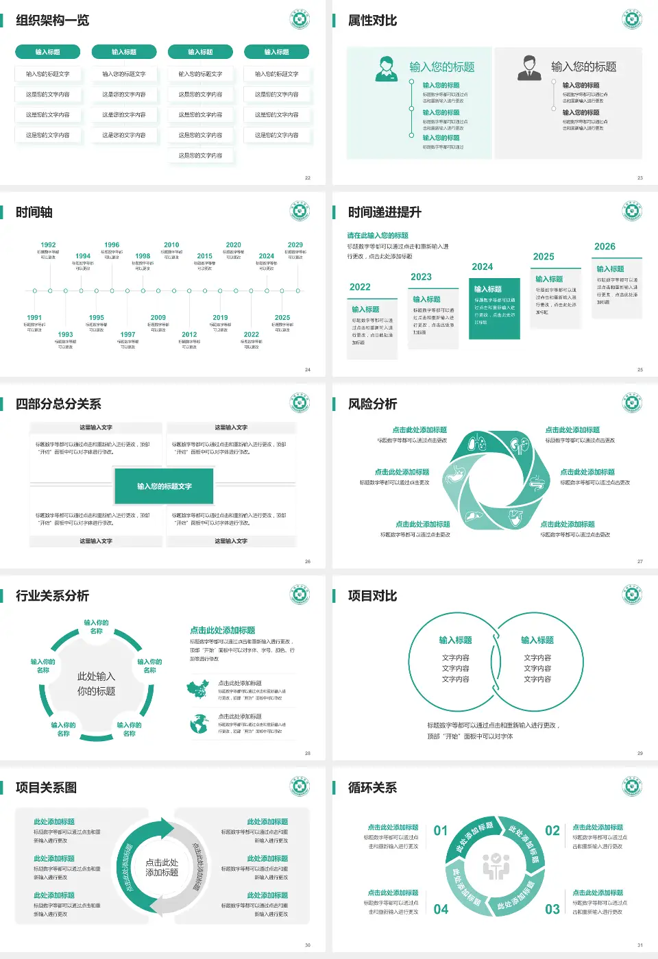 盐城市中医院医疗行业比赛专用PPT模板16:9格式幻灯片预览图4
