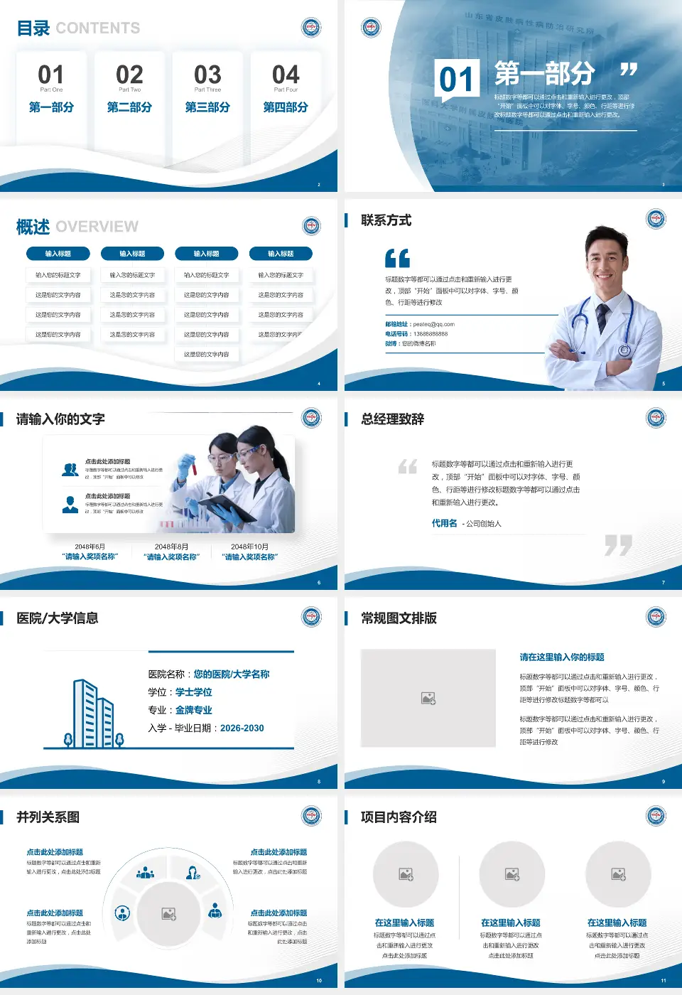 山东省皮肤病医院会议与研讨会PPT模板16:9格式幻灯片预览图2