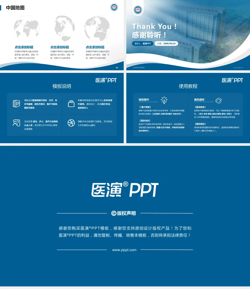 山东省皮肤病医院会议与研讨会PPT模板16:9格式幻灯片预览图6