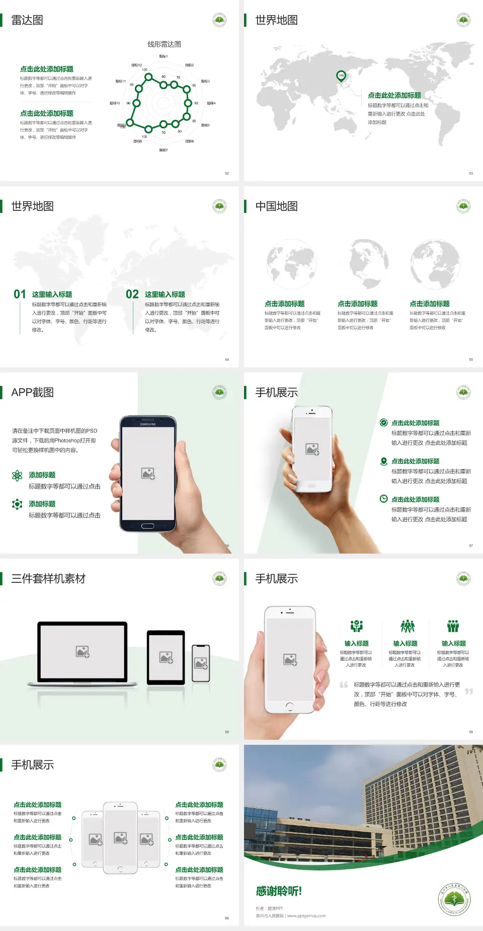 泰兴市人民医院医院简介/日常通用PPT模板4:3格式幻灯片预览图7