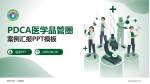 韶关市第一人民医院品管圈PDCA演示专用PPT模板_幻灯片封面预览图