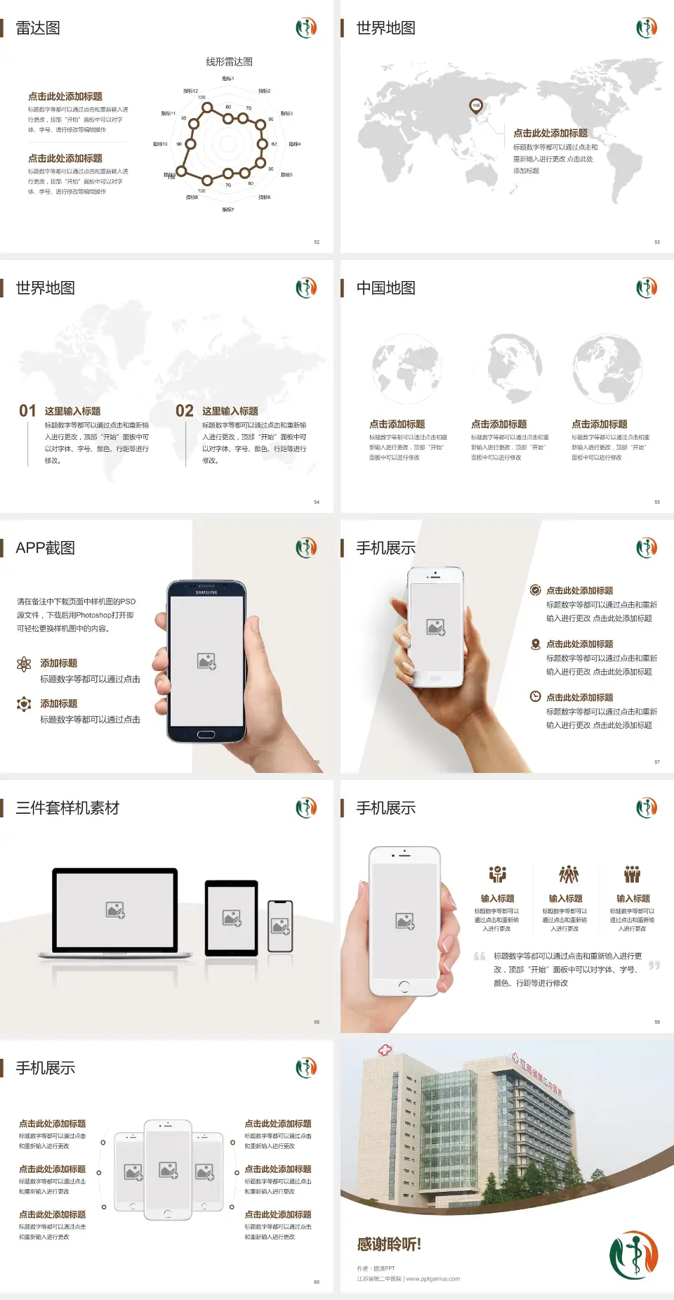 江苏省第二中医院医院简介/日常通用PPT模板4:3格式幻灯片预览图7
