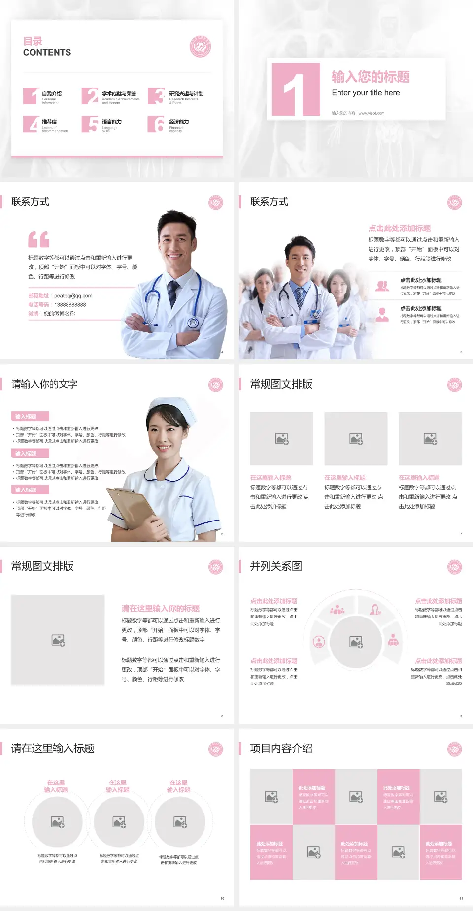 莱州市妇幼保健院患者教育与指导PPT模板4:3格式幻灯片预览图2