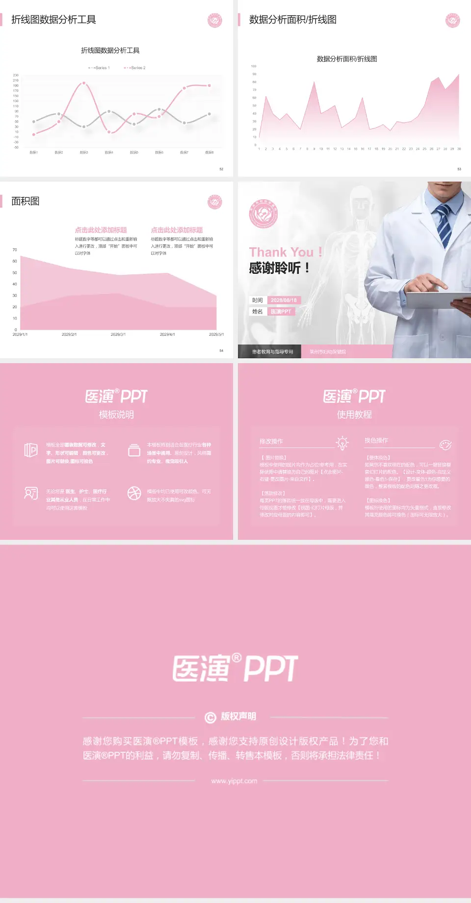 莱州市妇幼保健院患者教育与指导PPT模板4:3格式幻灯片预览图7