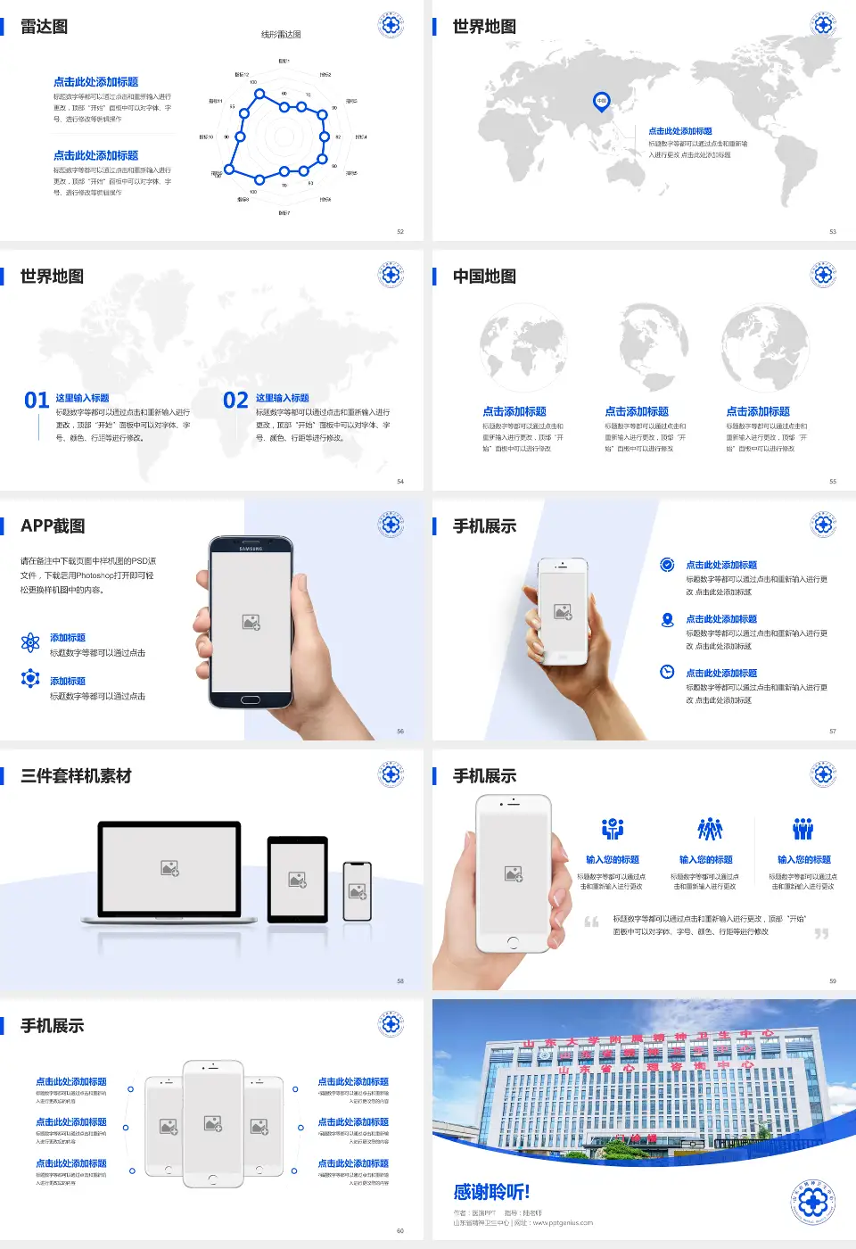 山东省精神卫生中心医院简介/日常通用PPT模板16:9格式幻灯片预览图7