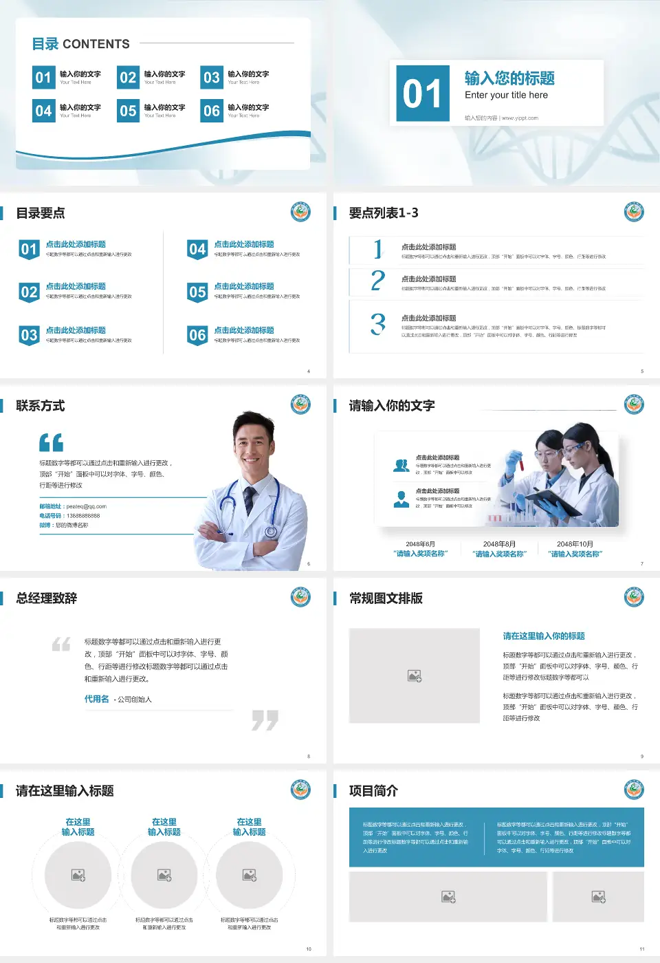 萝岗区中医医院项目申请与汇报PPT模板16:9格式幻灯片预览图2