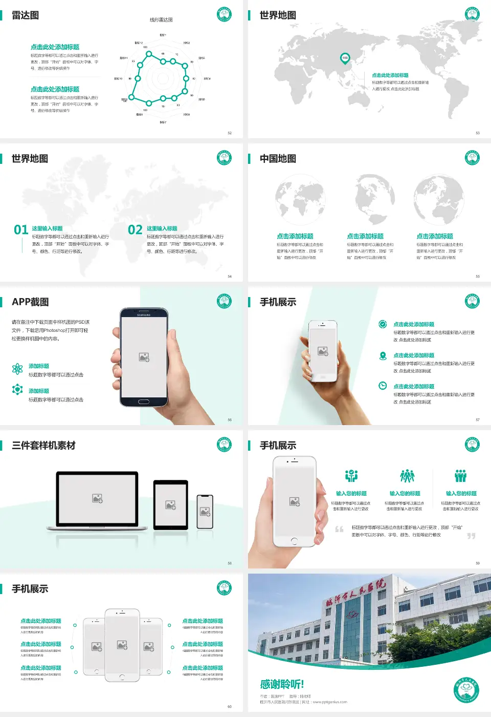临沂市人民医院河东院区医院简介/日常通用PPT模板16:9格式幻灯片预览图7