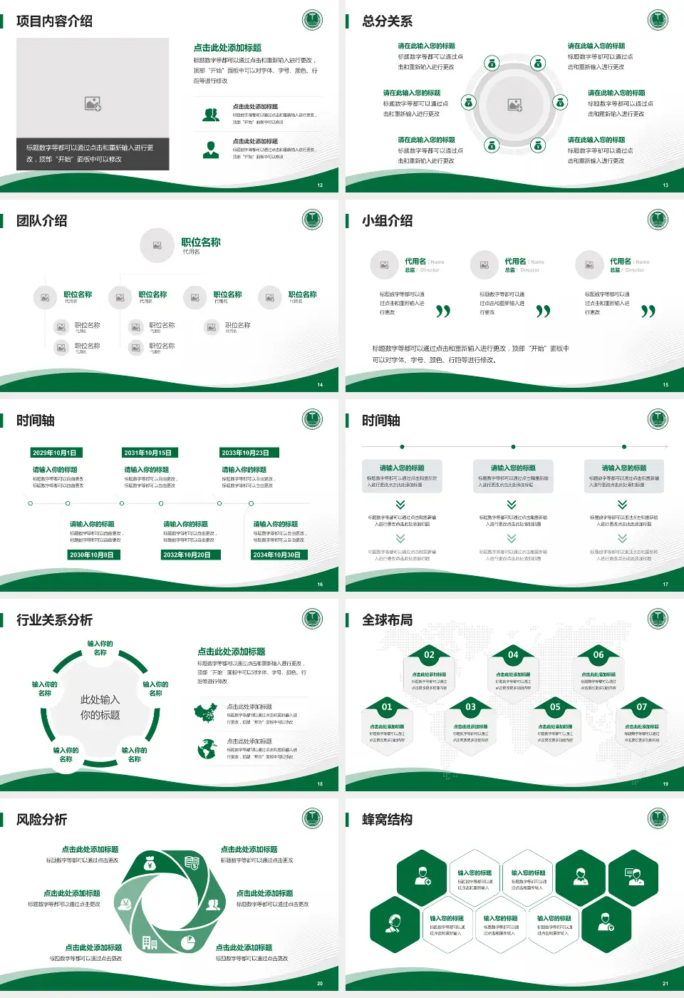 中国人民解放军东部战区总医院会议与研讨会PPT模板16:9格式幻灯片预览图3