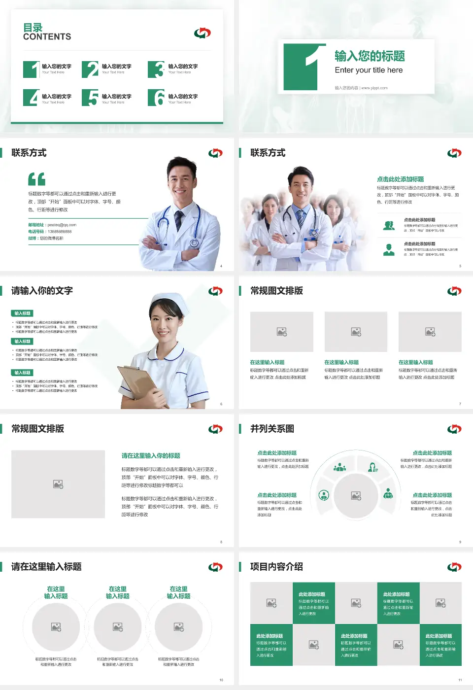 茂名市中医院患者教育与指导PPT模板16:9格式幻灯片预览图2