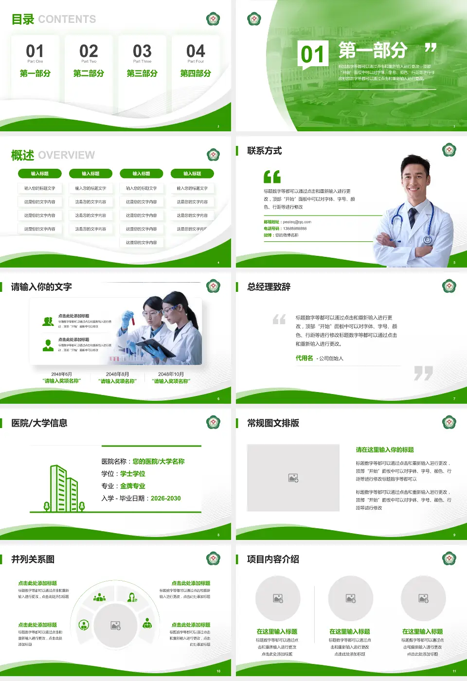 镇江市第三人民医院会议与研讨会PPT模板16:9格式幻灯片预览图2